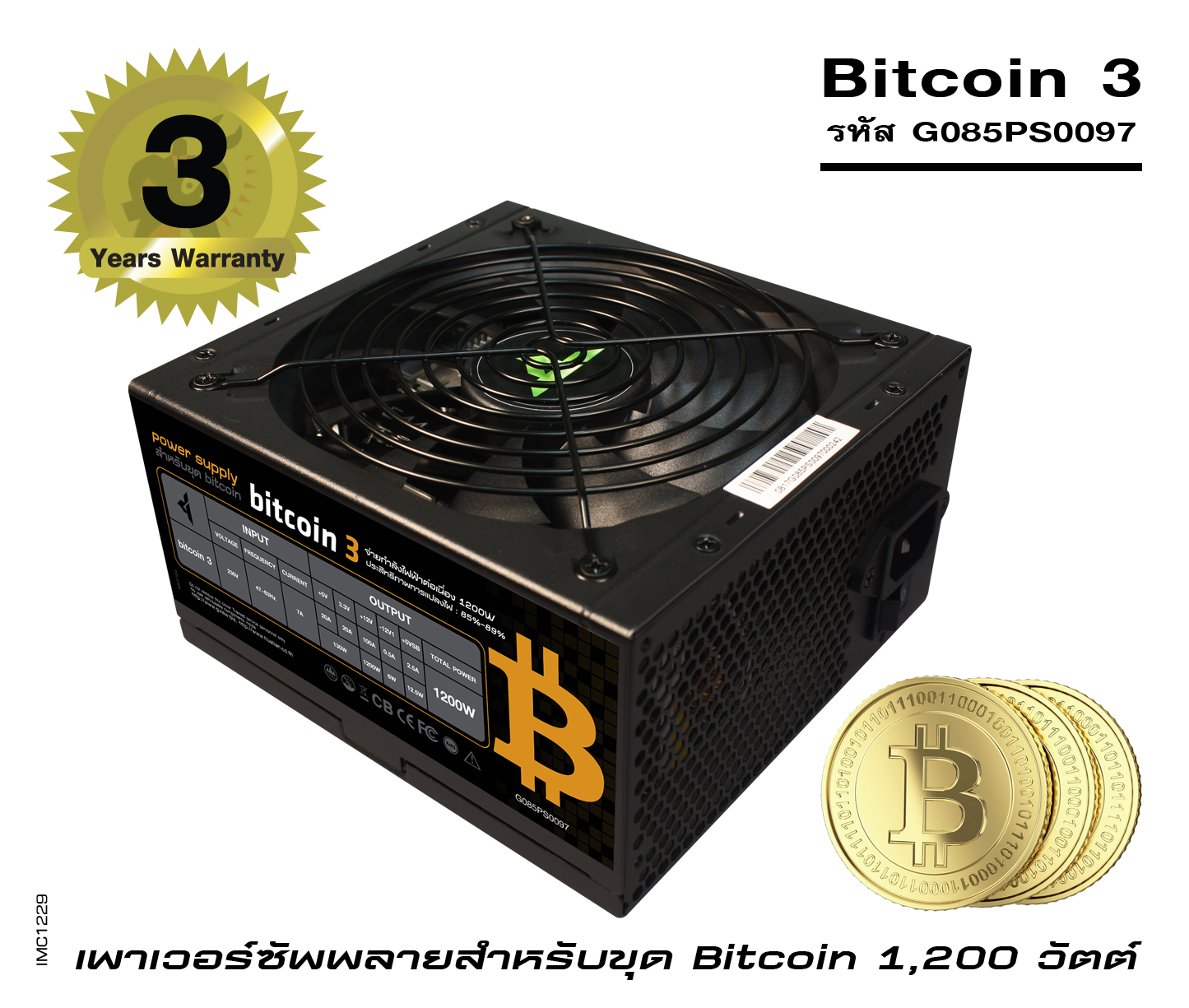 รุ่น bitcoin 3 (รหัส G085PS0097)